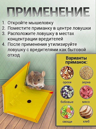Клеевая мышеловка без яда