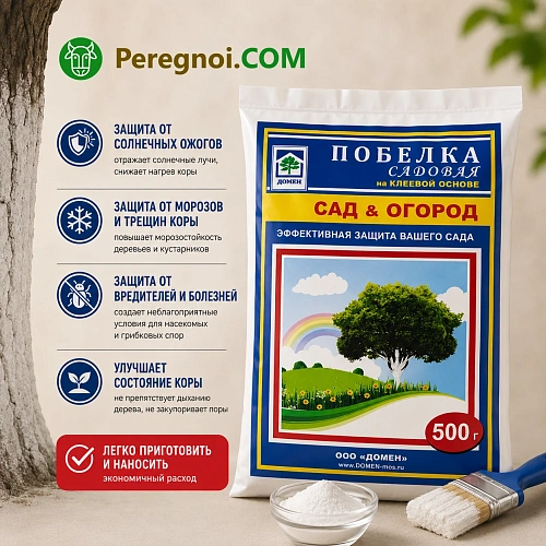 Побелка сухая для деревьев 500 г