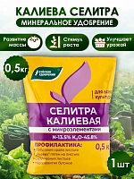 Калиевая селитра (500 гр.) — удобрение для рассады и садовых растений
