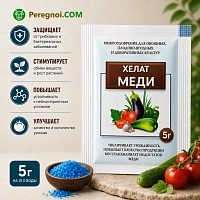 Хелат меди 5 г — защита от грибков и стимуляция обмена веществ