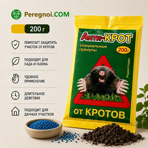 Анти-КРОТ 200 г средство от кротов