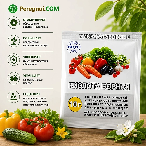 Борная кислота 10 г - микроудобрение для завязи и роста